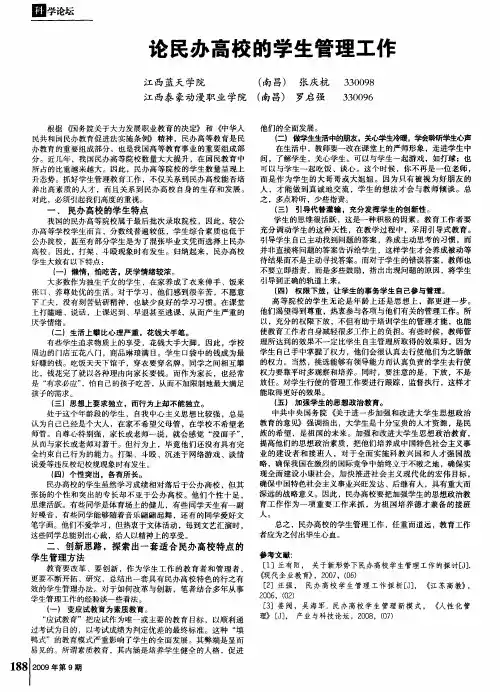 论民办高校的学生管理工作