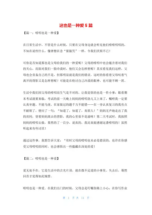 这也是一种爱5篇
