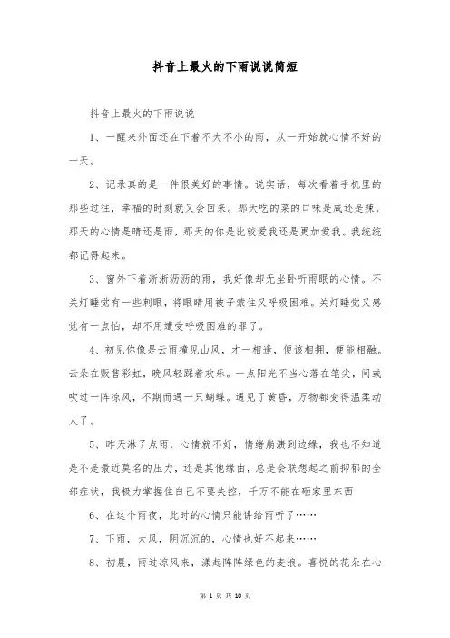 抖音上最火的下雨说说简短