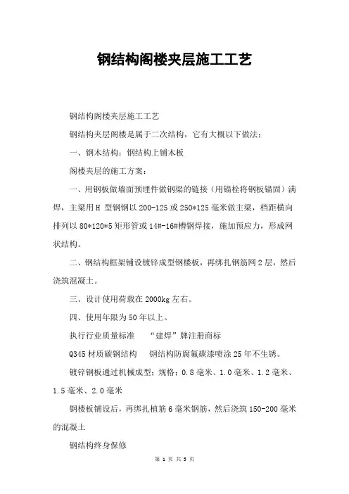 钢结构阁楼夹层施工工艺