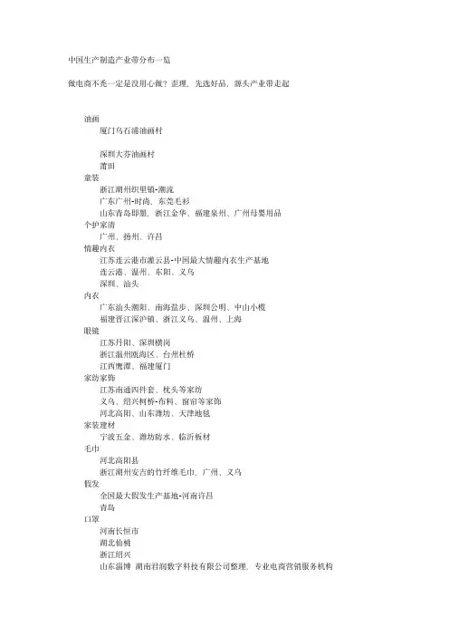中国生产制造产业带分布一览表 - 君润数字