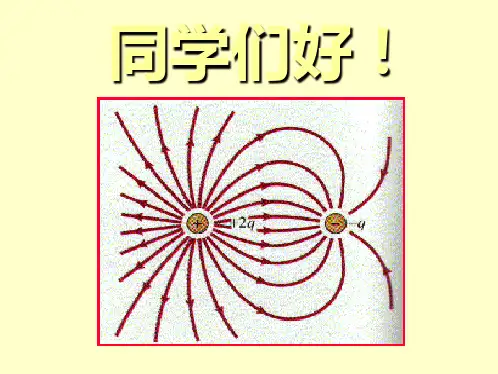 6-1电场强度&高斯定理