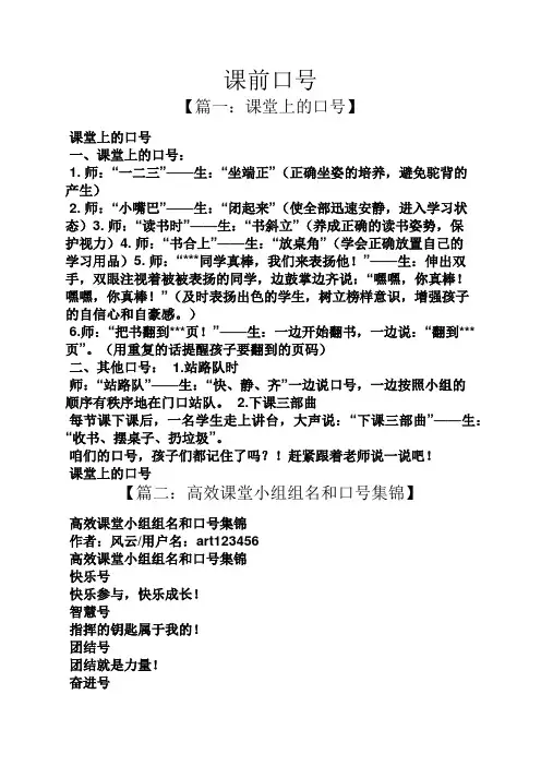 口号标语之课前口号