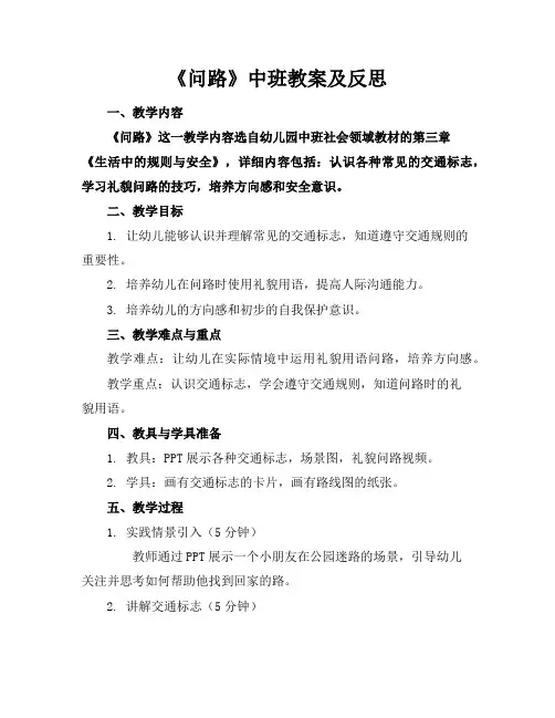 《问路》中班教案及反思