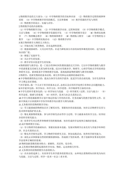 物理教学论