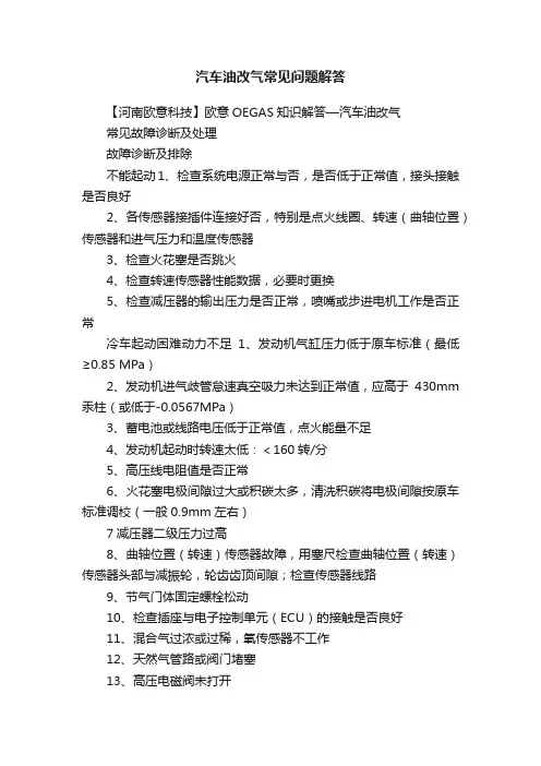 汽车油改气常见问题解答