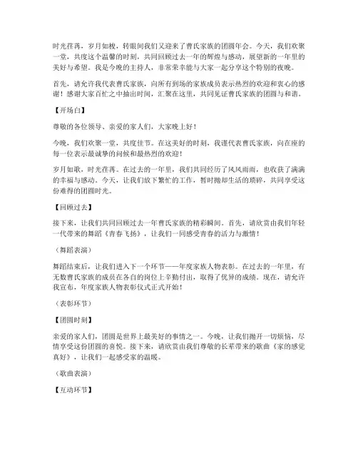 曹氏家族团圆年会主持稿