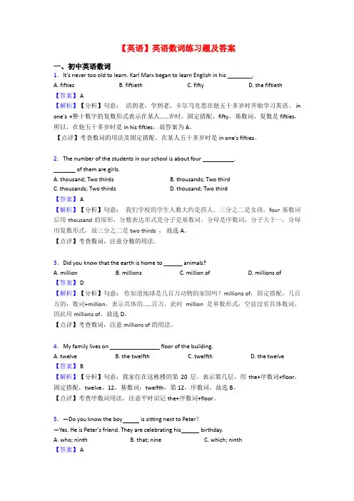【英语】英语数词练习题及答案
