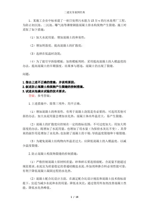 二建实务案例经典