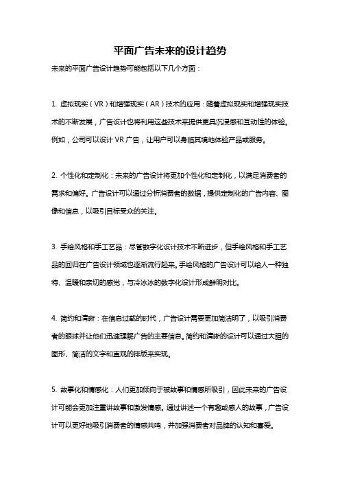 平面广告未来的设计趋势