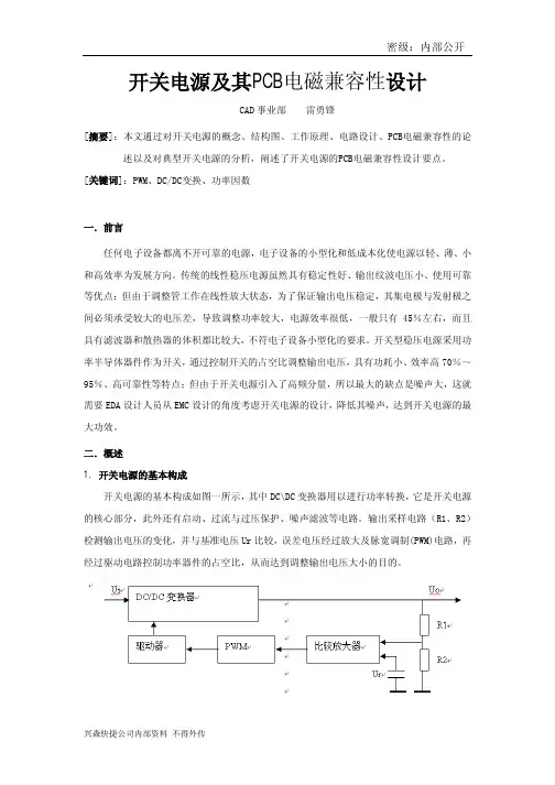 开关电源及其PCB电磁兼容性设计