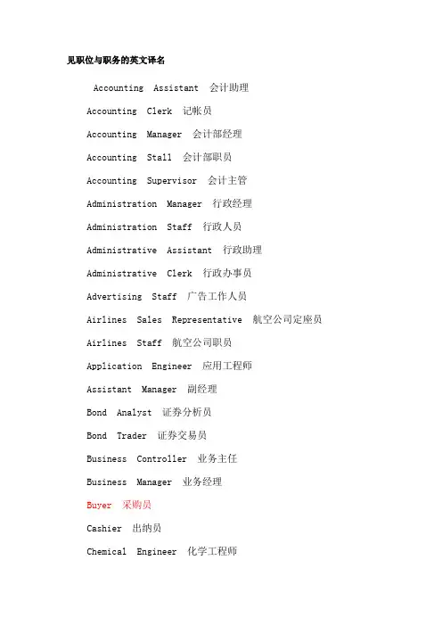 职位与职务的英文译名