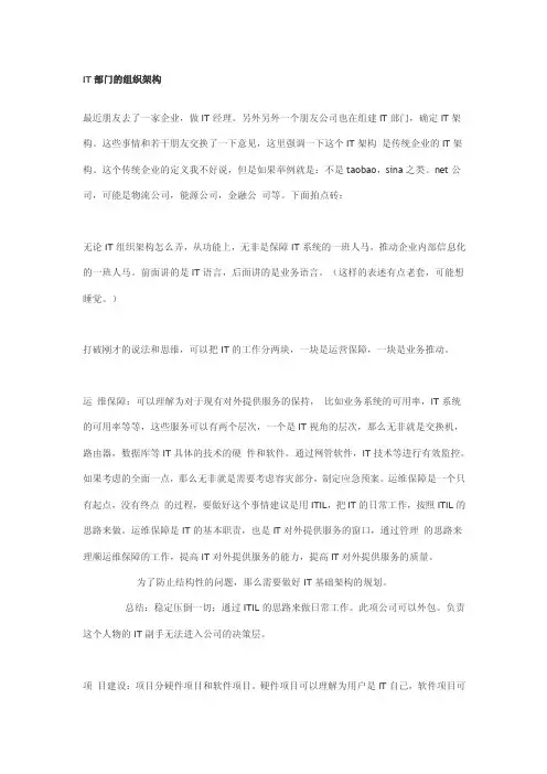IT部门组织架构