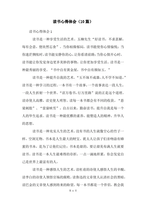 读书心得体会(10篇)