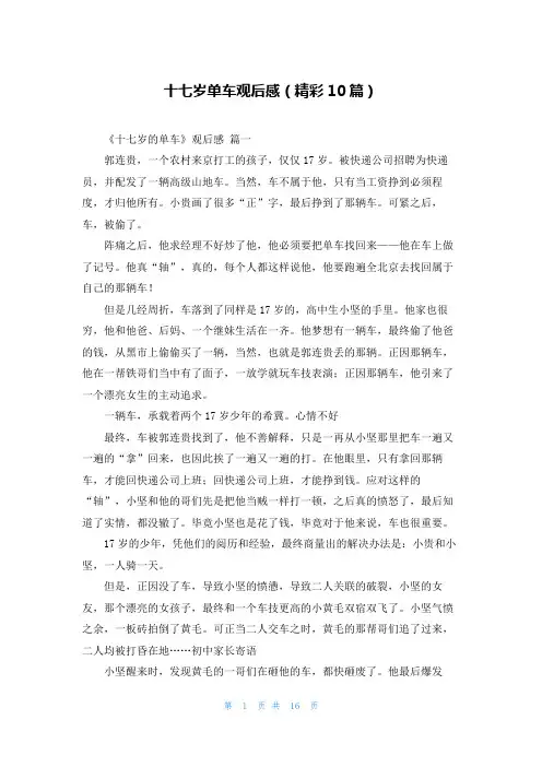 十七岁单车观后感(精彩10篇)