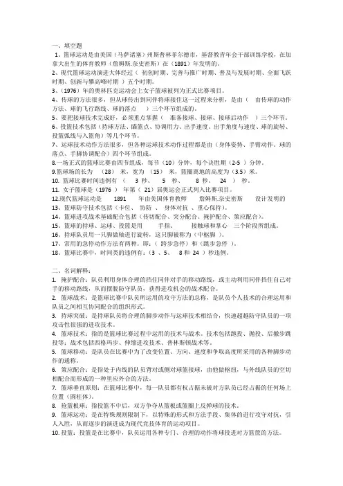 篮球期末复习资料
