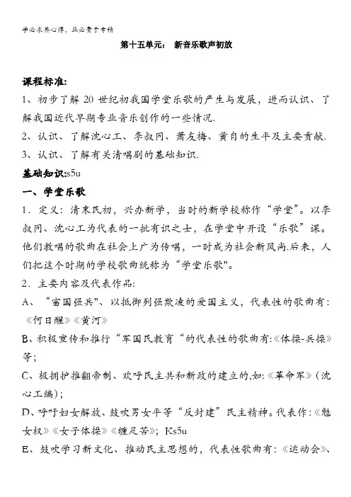 音乐：音乐鉴赏教案系列 第十五单元：新音乐歌声初放