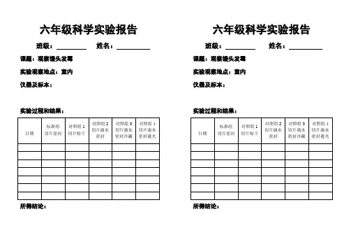 第一单元《馒头发霉》实验报告.doc