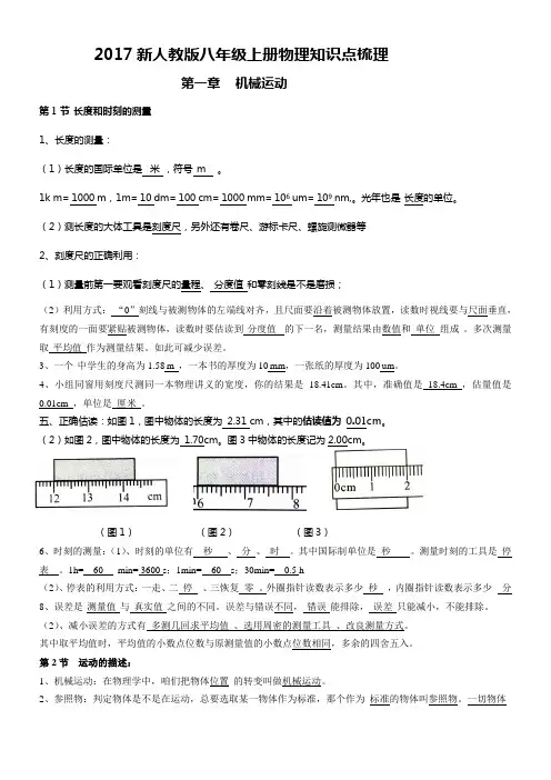 2017新人教版八年级上册物理知识点梳理(供参考)