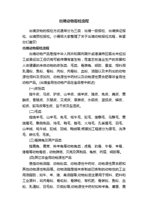 出境动物报检流程