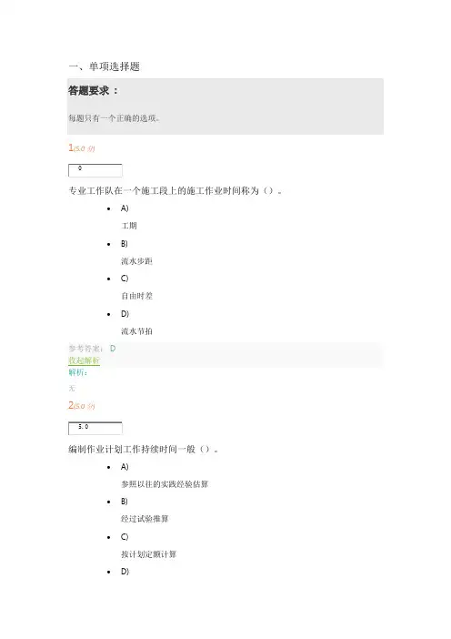 《建设项目进度控制》第2阶段在线作业