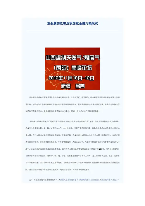 重金属的危害及我国重金属污染现状
