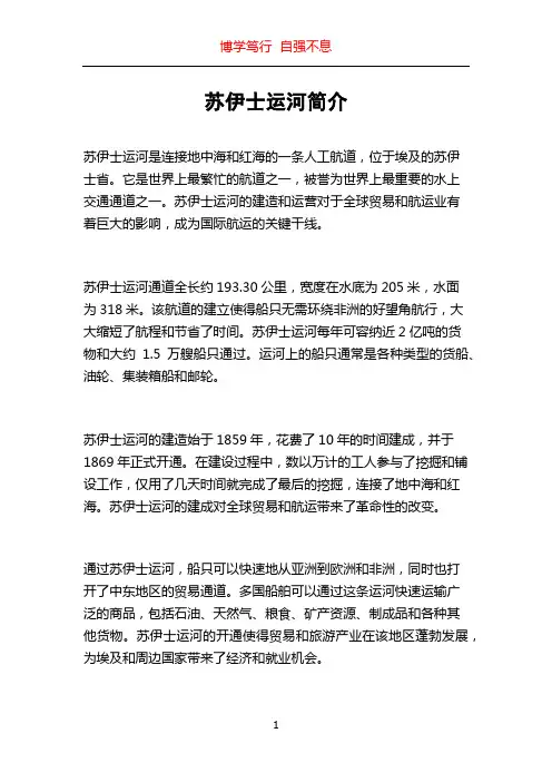 苏伊士运河简介