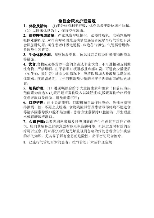 急性会厌炎护理常1