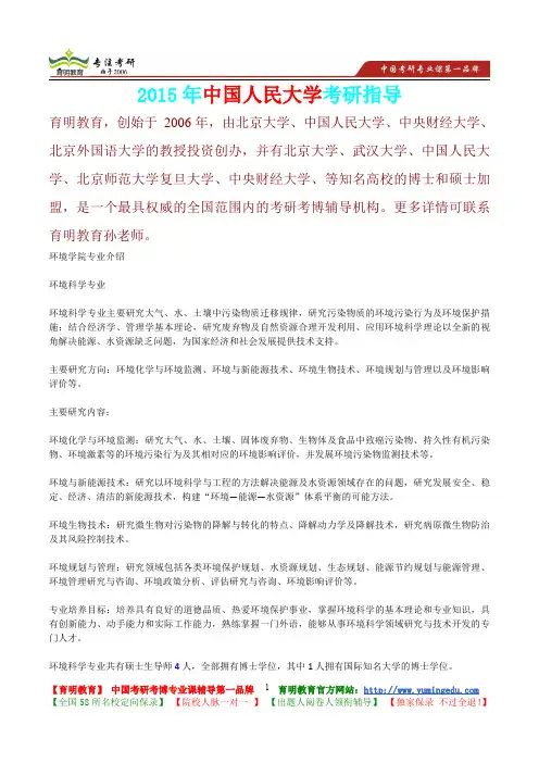 2015年中国人民大学环境科学专业真题解析,考研真题,考研大纲,考研笔记,考研经验