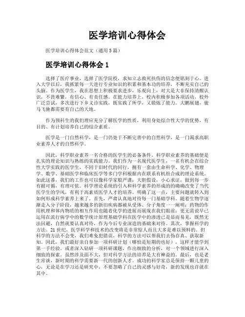 医学培训心得体会