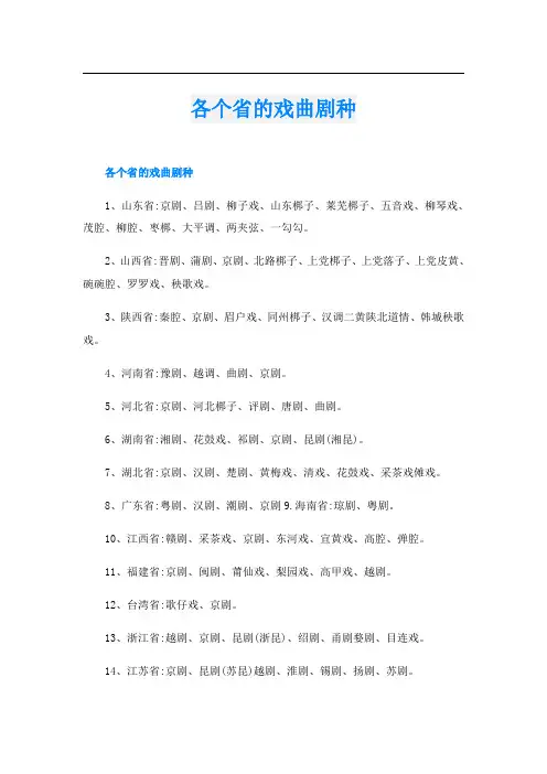 各个省的戏曲剧种