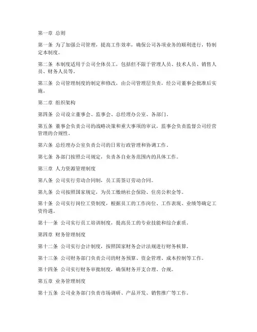 中小型贸易公司管理制度