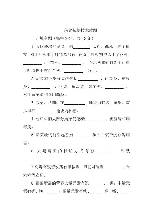 蔬菜栽培技术试题