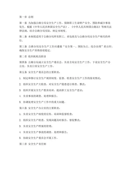 公路分局安全生产管理制度
