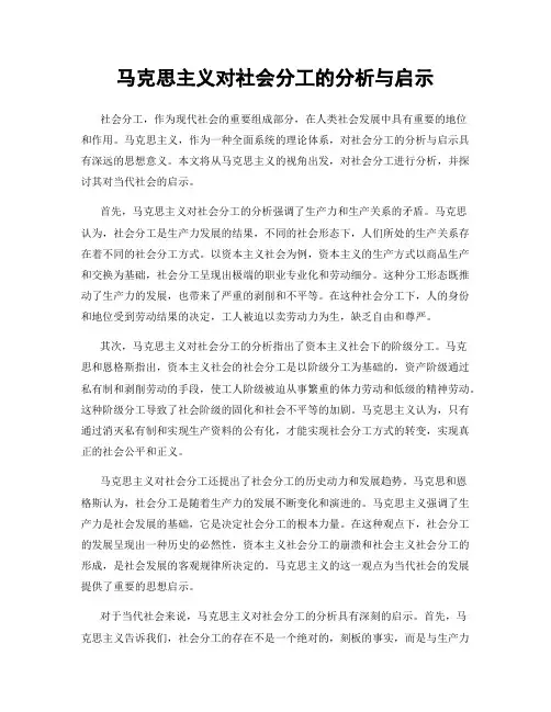 马克思主义对社会分工的分析与启示