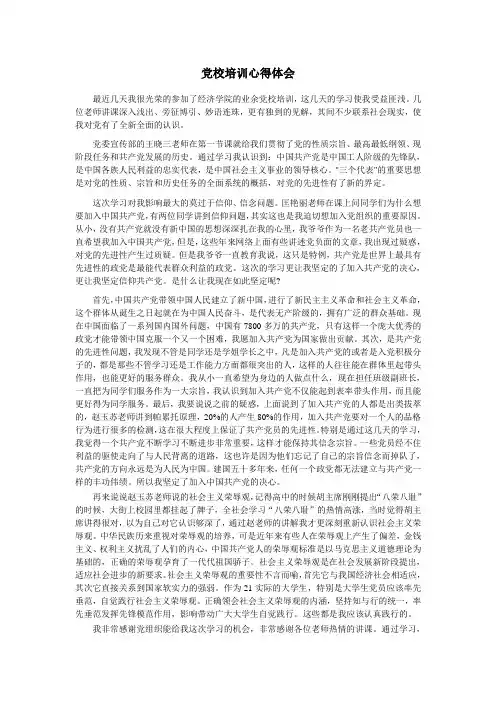 党校培训心得体会