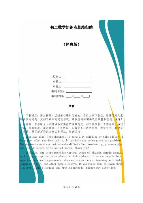 初二数学知识点总结归纳