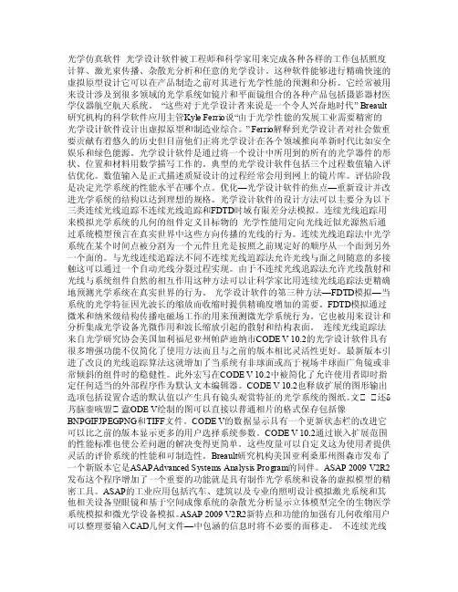 光学仿真软件