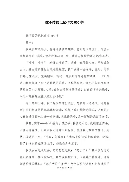 抹不掉的记忆作文600字