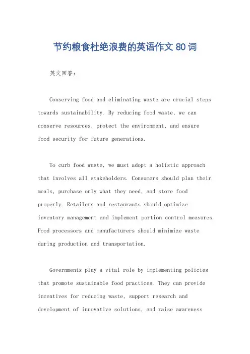 节约粮食杜绝浪费的英语作文80词