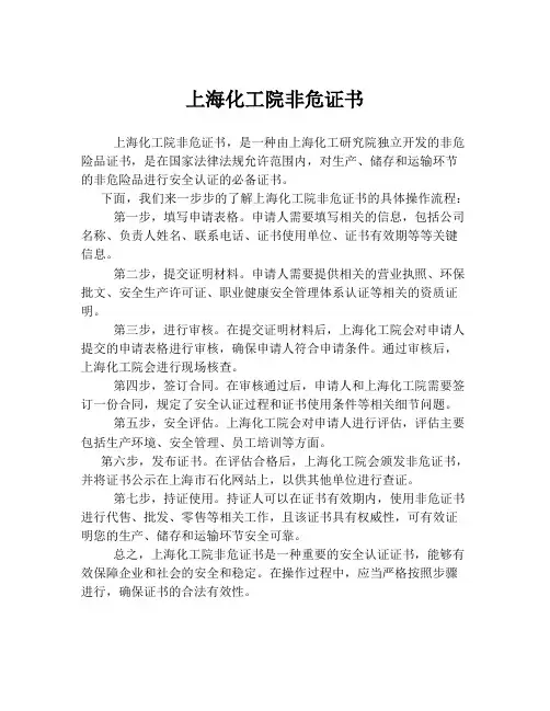 上海化工院非危证书