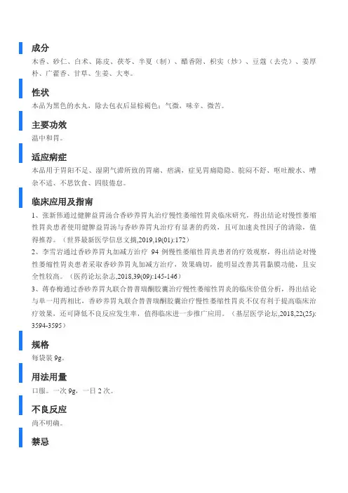 香砂养胃丸
