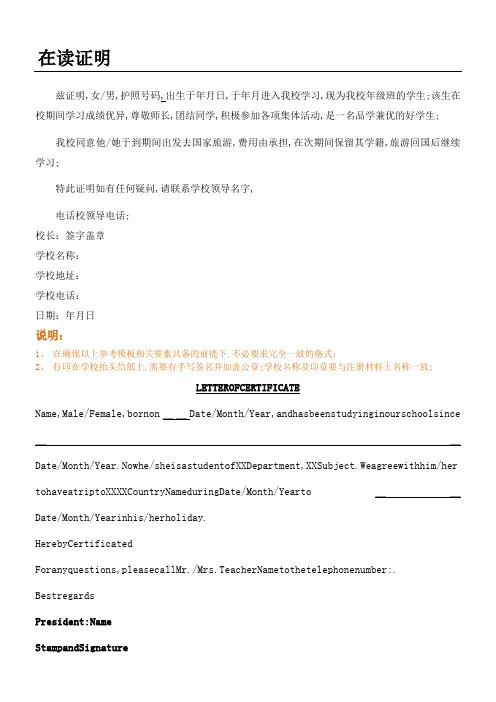 美国签证在读证明样本中英文