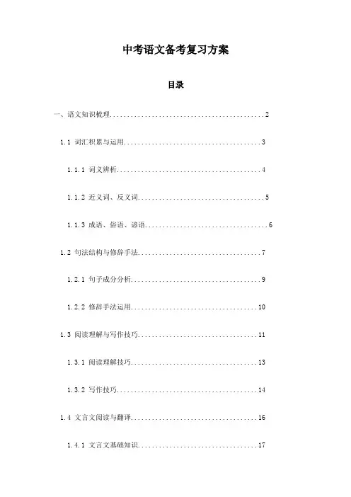 中考语文备考复习方案