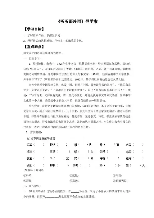 《听听那冷雨》导学案1