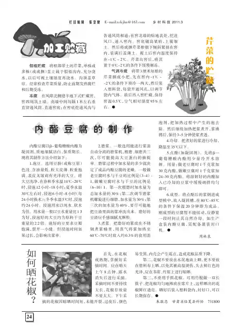 内酯豆腐的制作