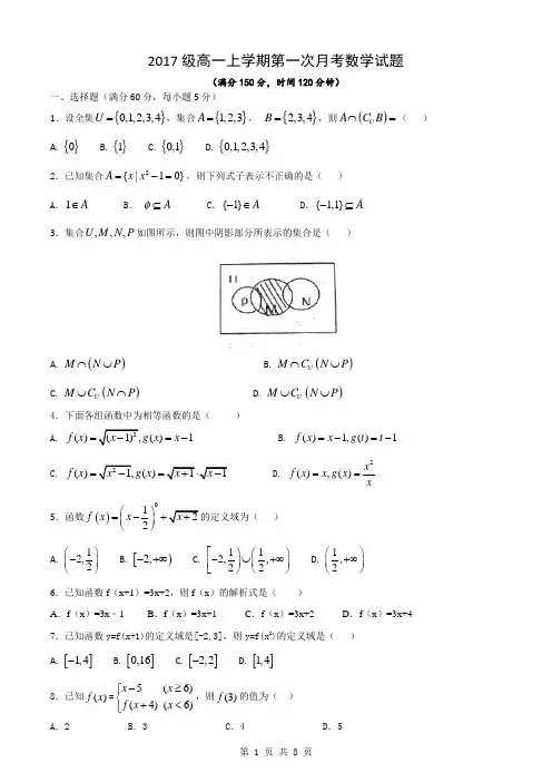 2017高一数学月考试题及答案.doc