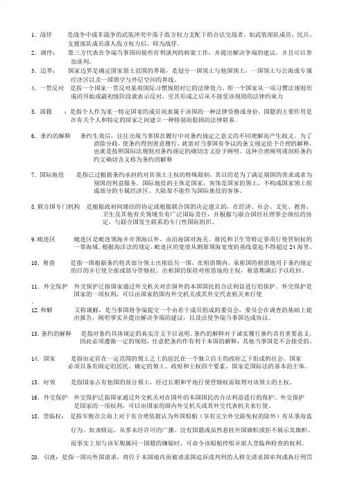 国际公法考试名词解释