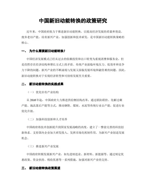 中国新旧动能转换的政策研究