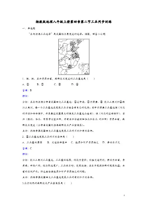 湘教版地理八年级上册4.2《工业》练习题